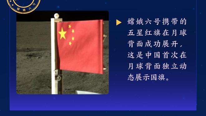 皮耶罗：卡玛尔达有很大的潜力 很开心伊尔迪兹模仿我的庆祝动作